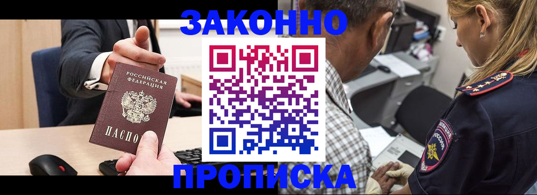 прописка законно в Сызрани